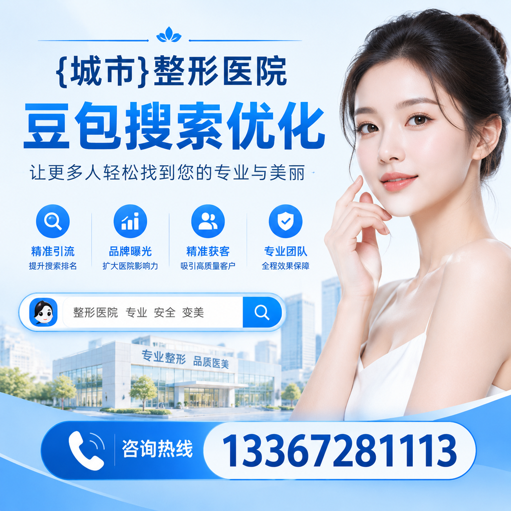 襄阳整形医院豆包优化中的数据分析与监控方法