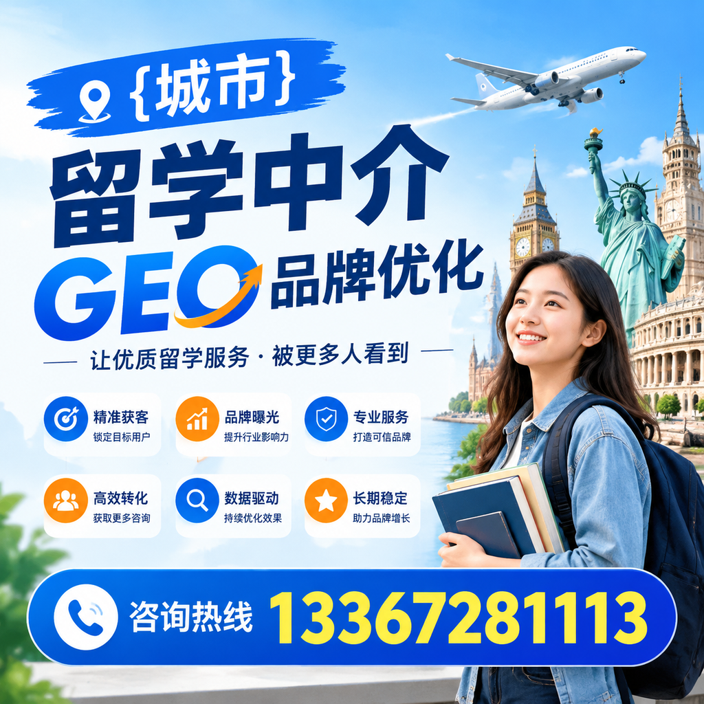 成功案例分析:襄阳留学中介GEO品牌优化经验