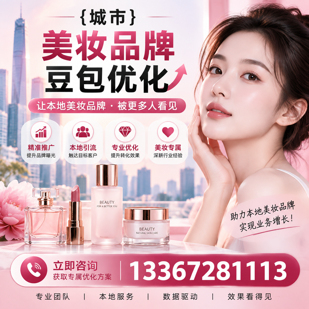襄阳美妆行业中的豆包优化：必知的核心策略
