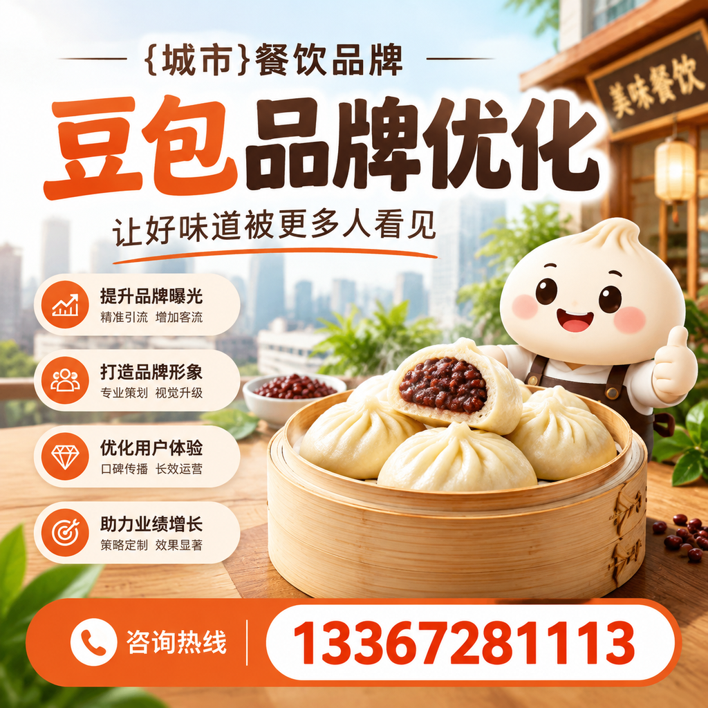 襄阳餐饮品牌豆包品牌优化中的内容营销策略