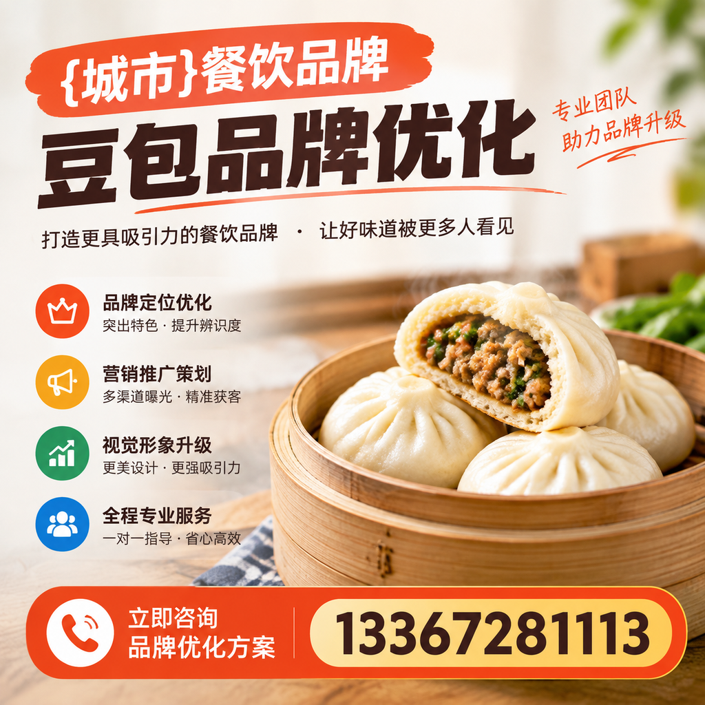 襄阳餐饮品牌豆包品牌优化中的内容营销策略