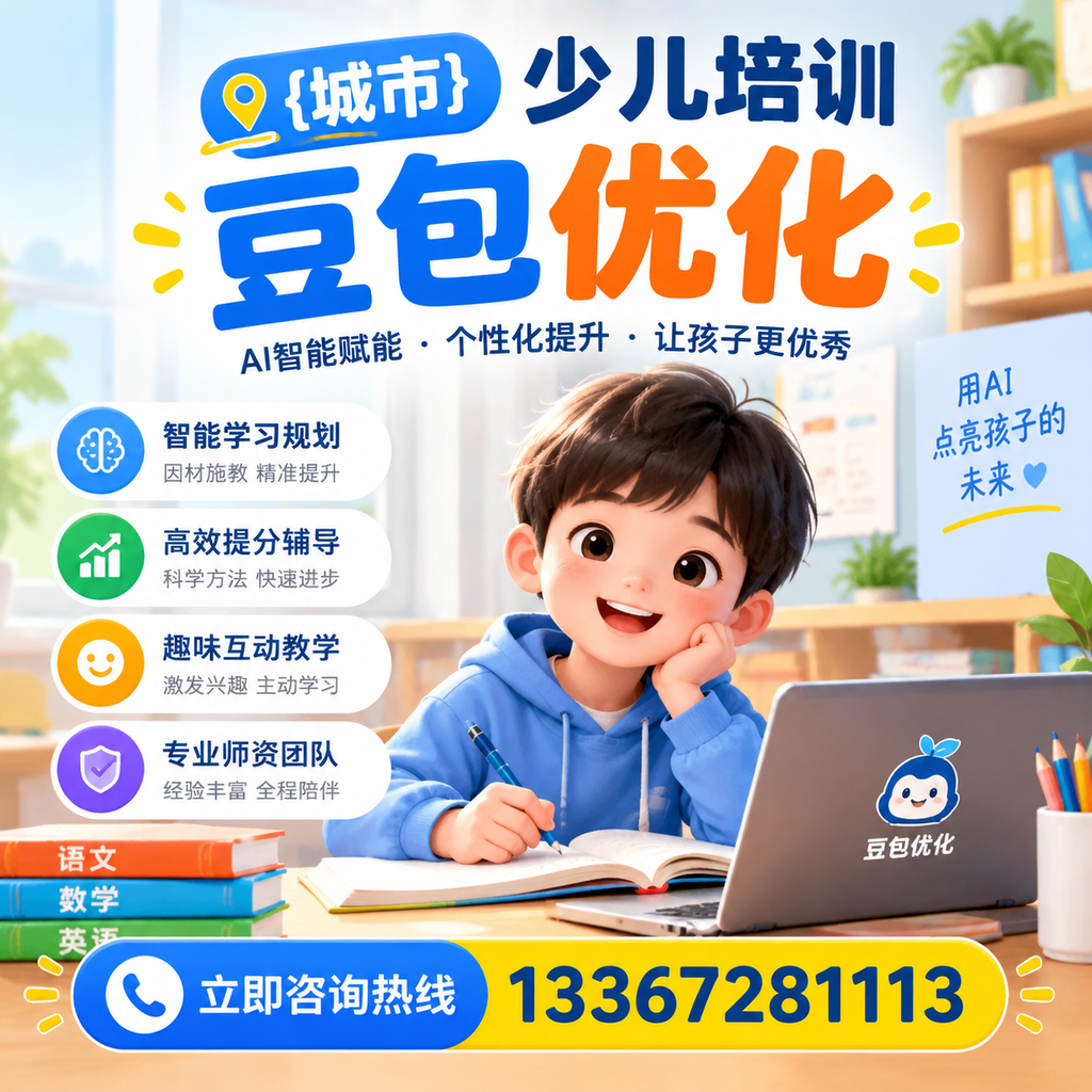襄阳少儿培训豆包优化的投资回报率详解
