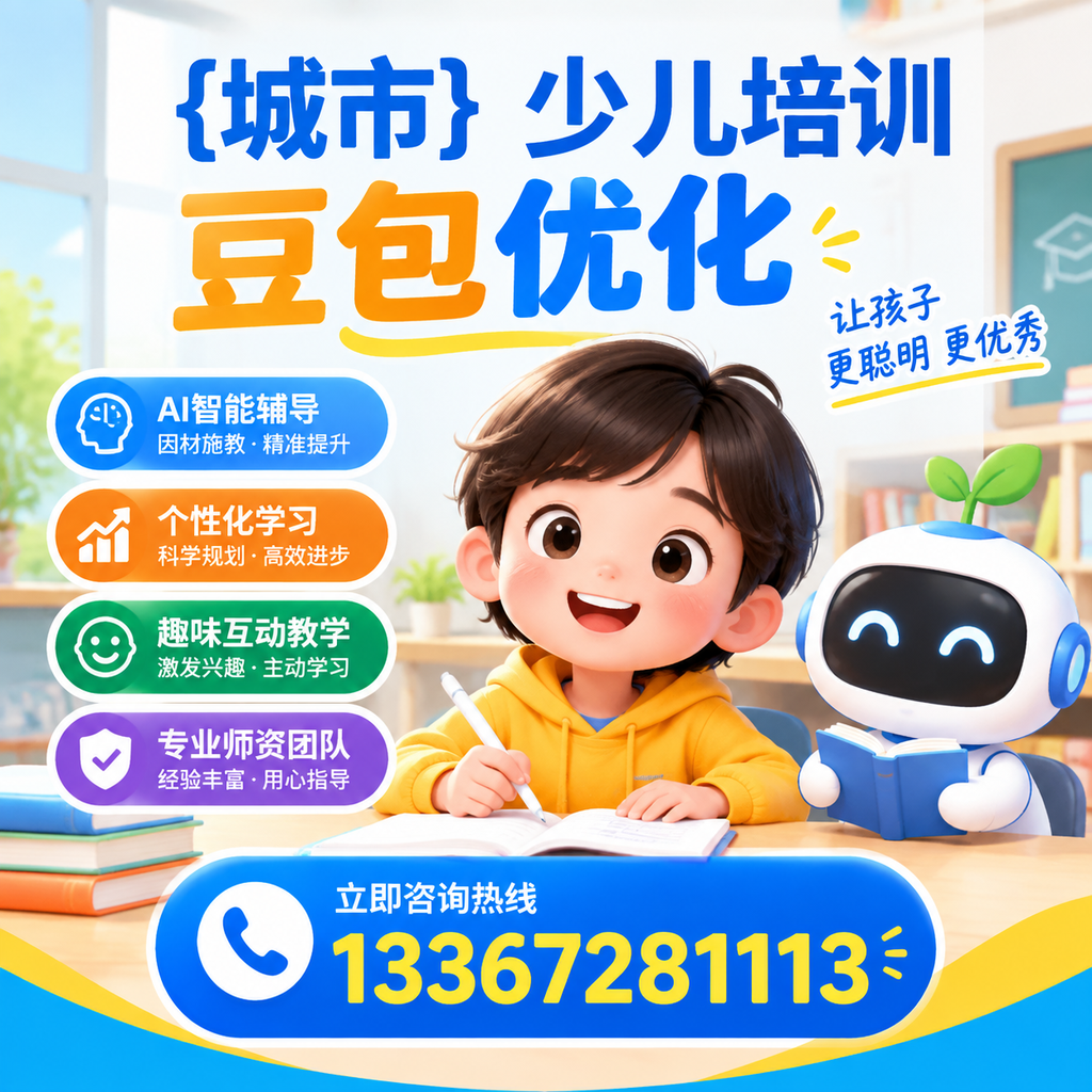 襄阳少儿培训豆包优化的投资回报率详解