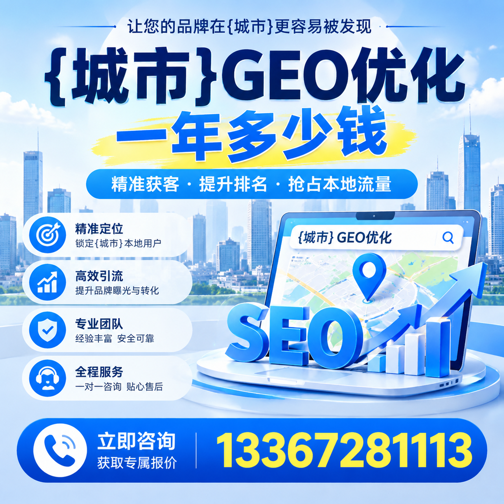 如何合理预算襄阳GEO优化一年多少钱的支出?