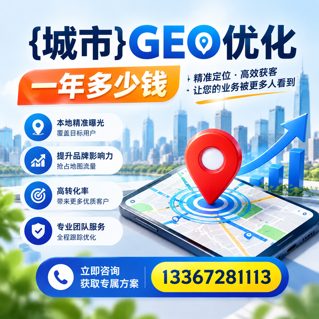 如何合理预算襄阳GEO优化一年多少钱的支出?
