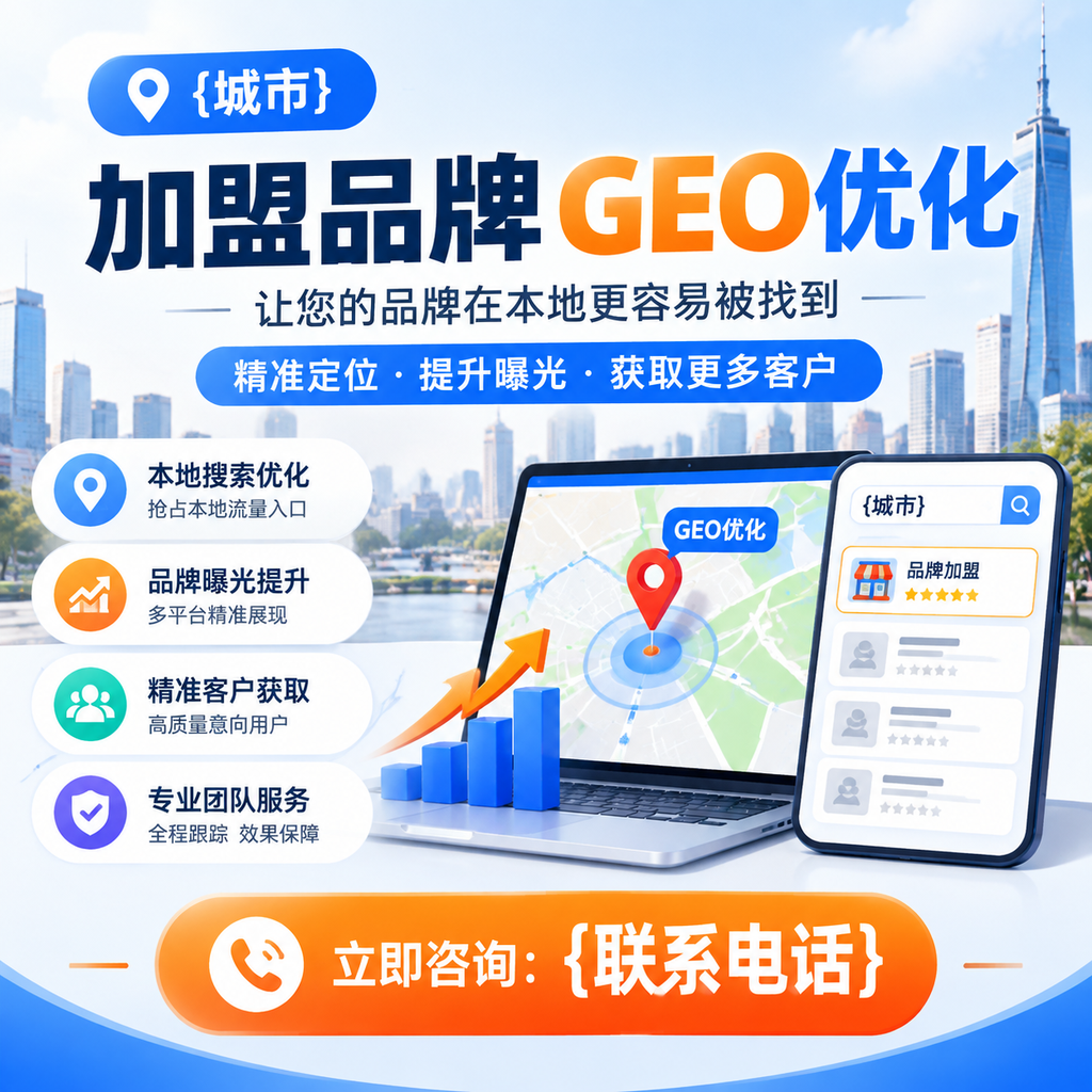 从零开始学习襄阳加盟品牌的GEO优化技巧