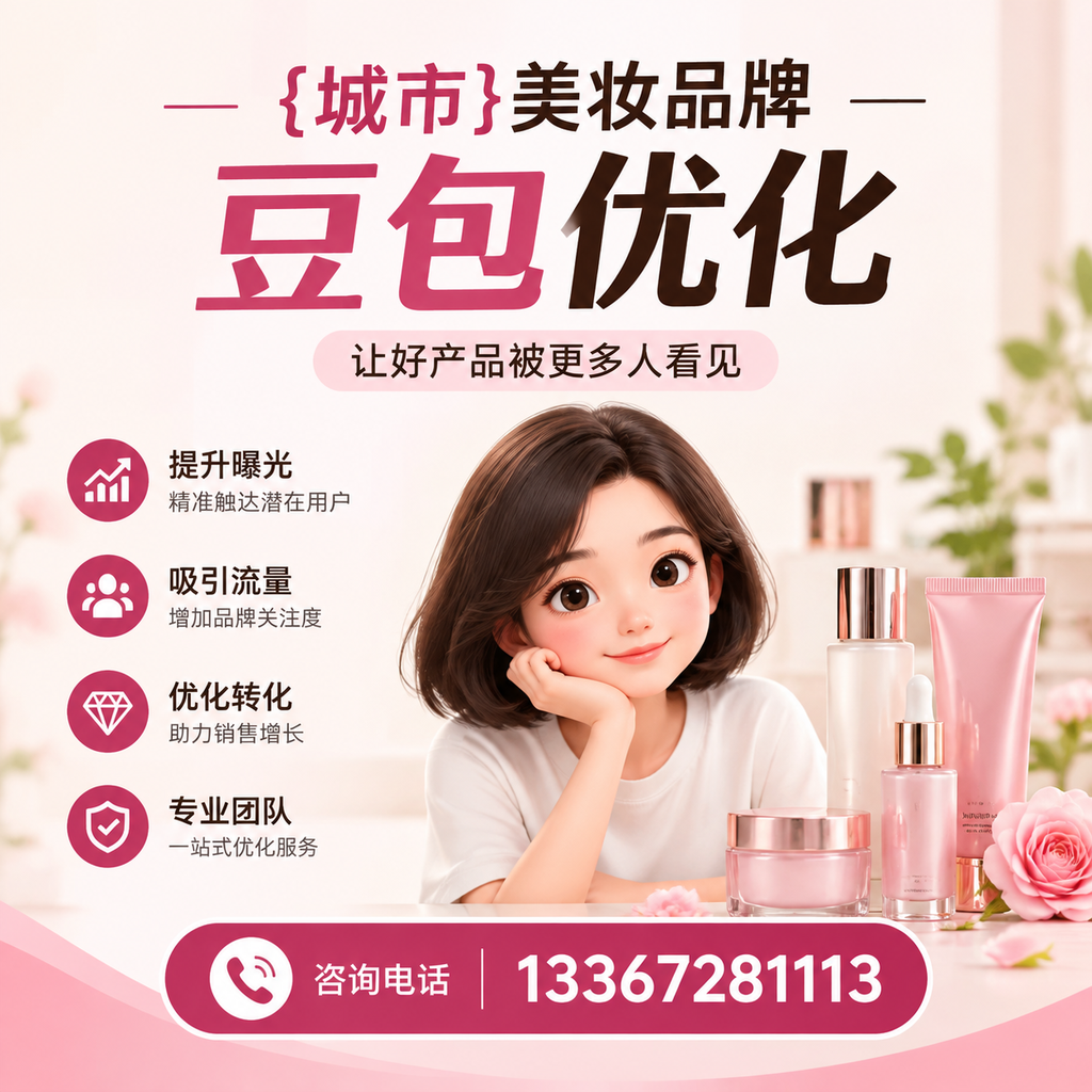 襄阳美妆品牌豆包优化的趋势与未来发展方向
