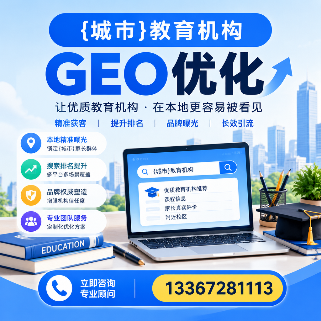 襄阳教育机构GEO优化的实施步骤与注意事项