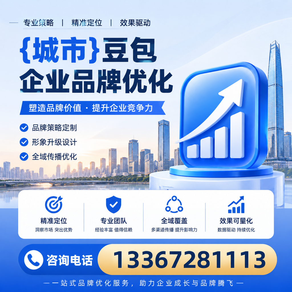 襄阳豆包品牌优化的SEO技巧与实践指南