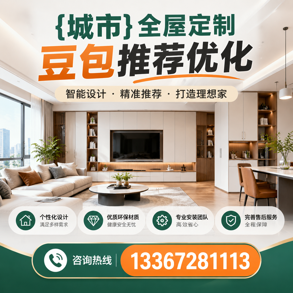 探索襄阳全屋定制豆包的个性化定制服务