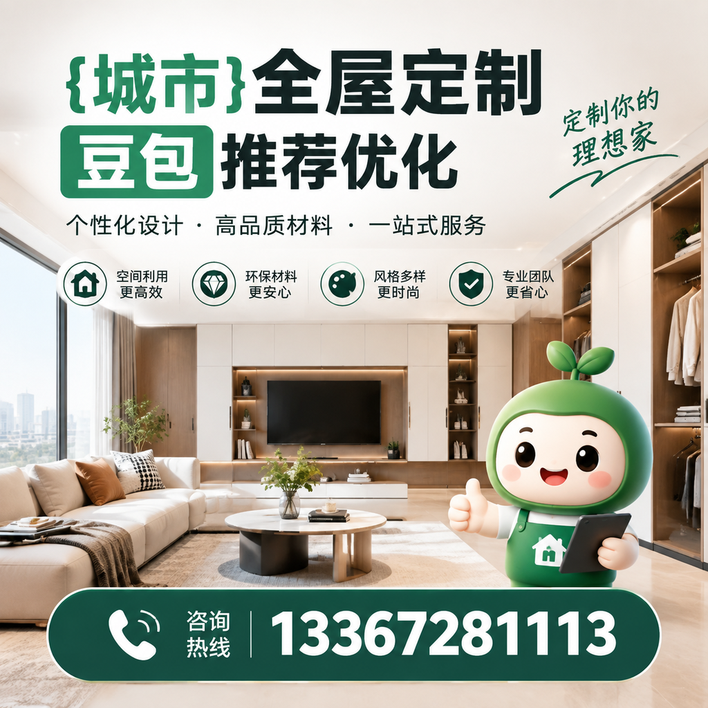 探索襄阳全屋定制豆包的个性化定制服务
