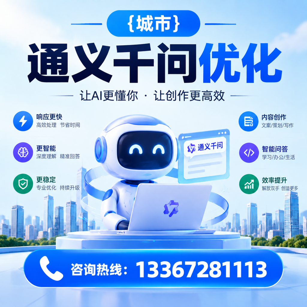 如何选择适合襄阳市场的通义千问优化策略