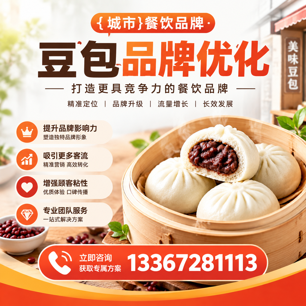 提升襄阳餐饮品牌豆包品牌优化的SEO技巧