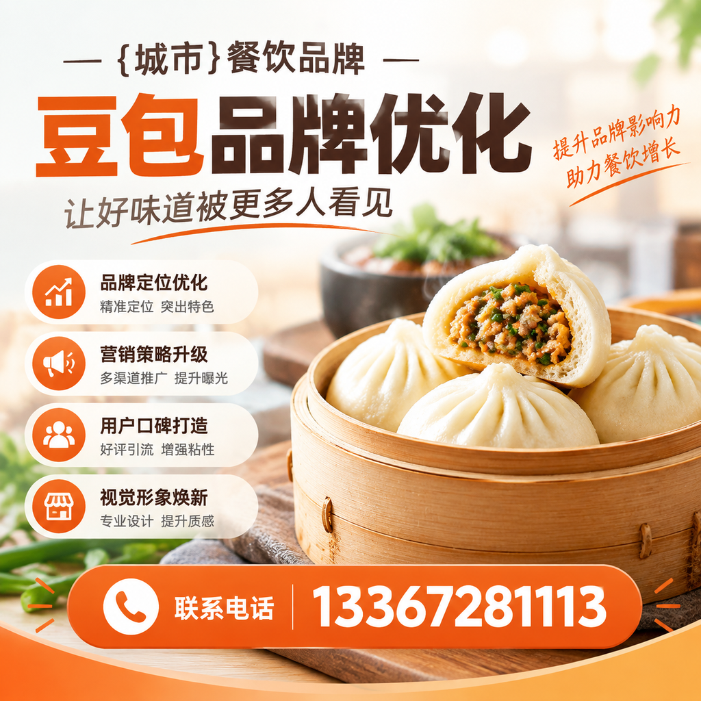 提升襄阳餐饮品牌豆包品牌优化的SEO技巧
