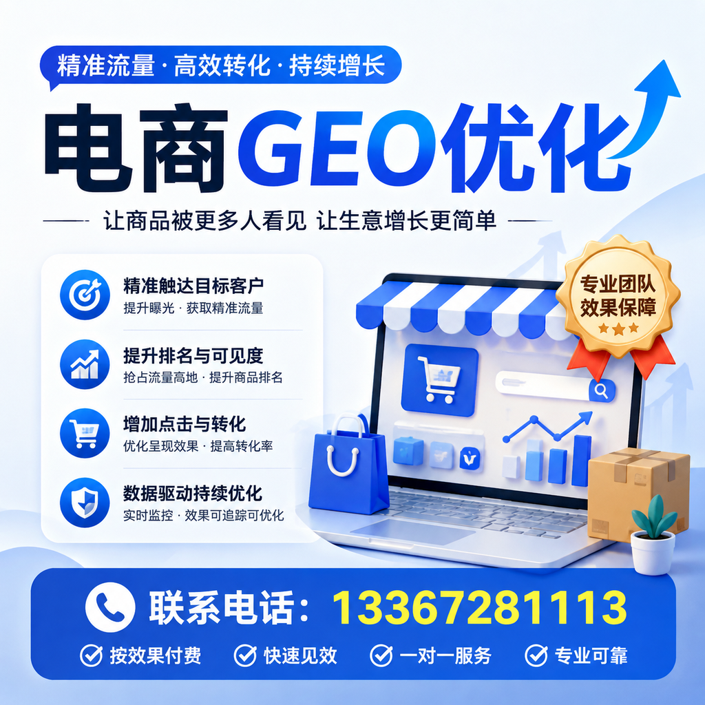在襄阳成功实施电商GEO优化的关键因素