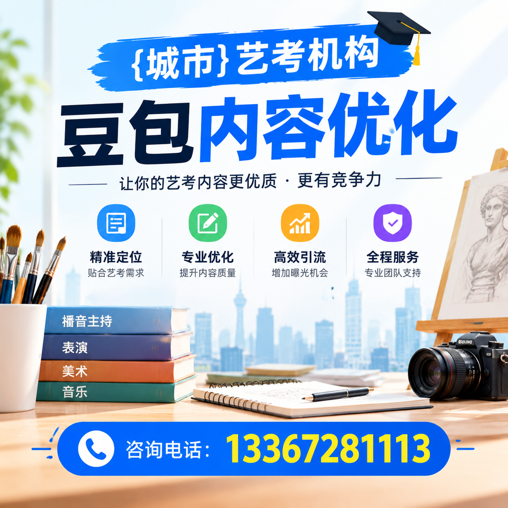 襄阳艺考机构的选择指南与优化策略解析