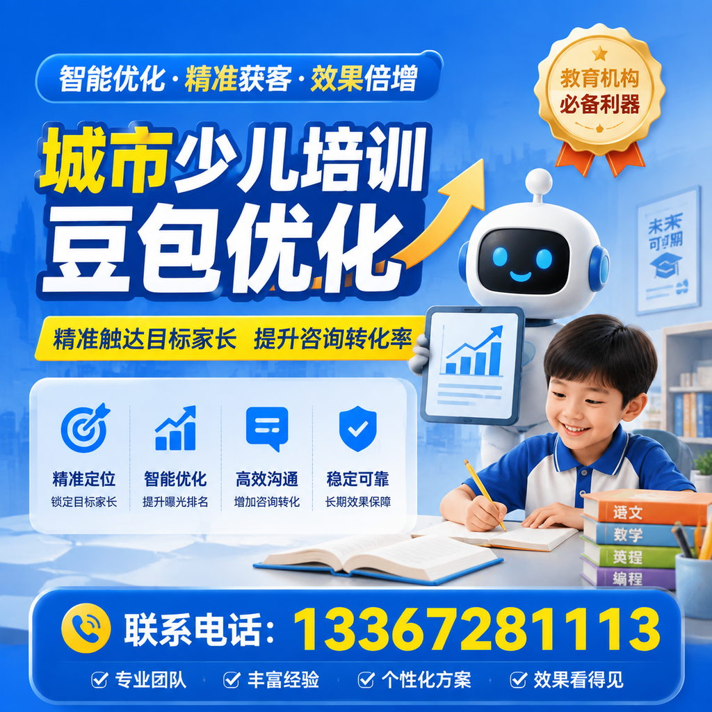 破解襄阳少儿培训豆包优化中的技术难题