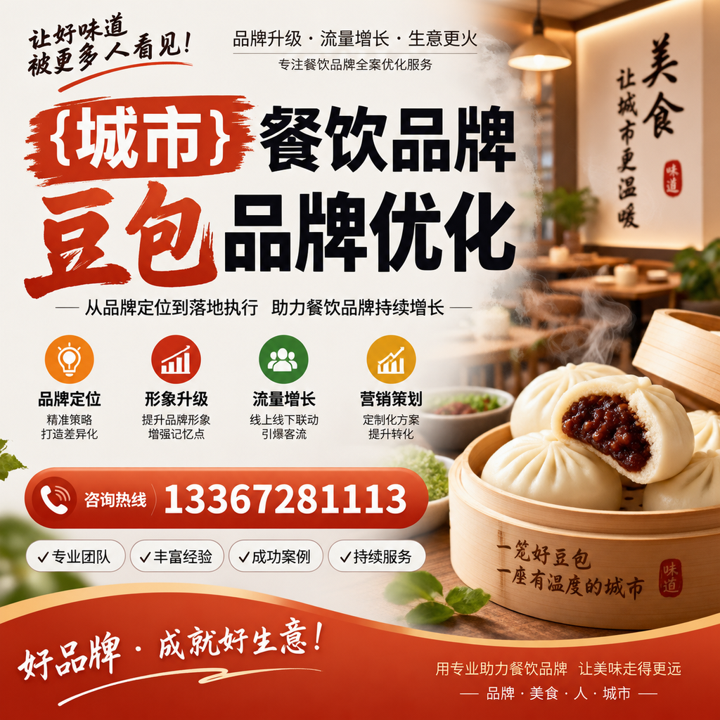 解析襄阳餐饮品牌豆包品牌优化的关键要素