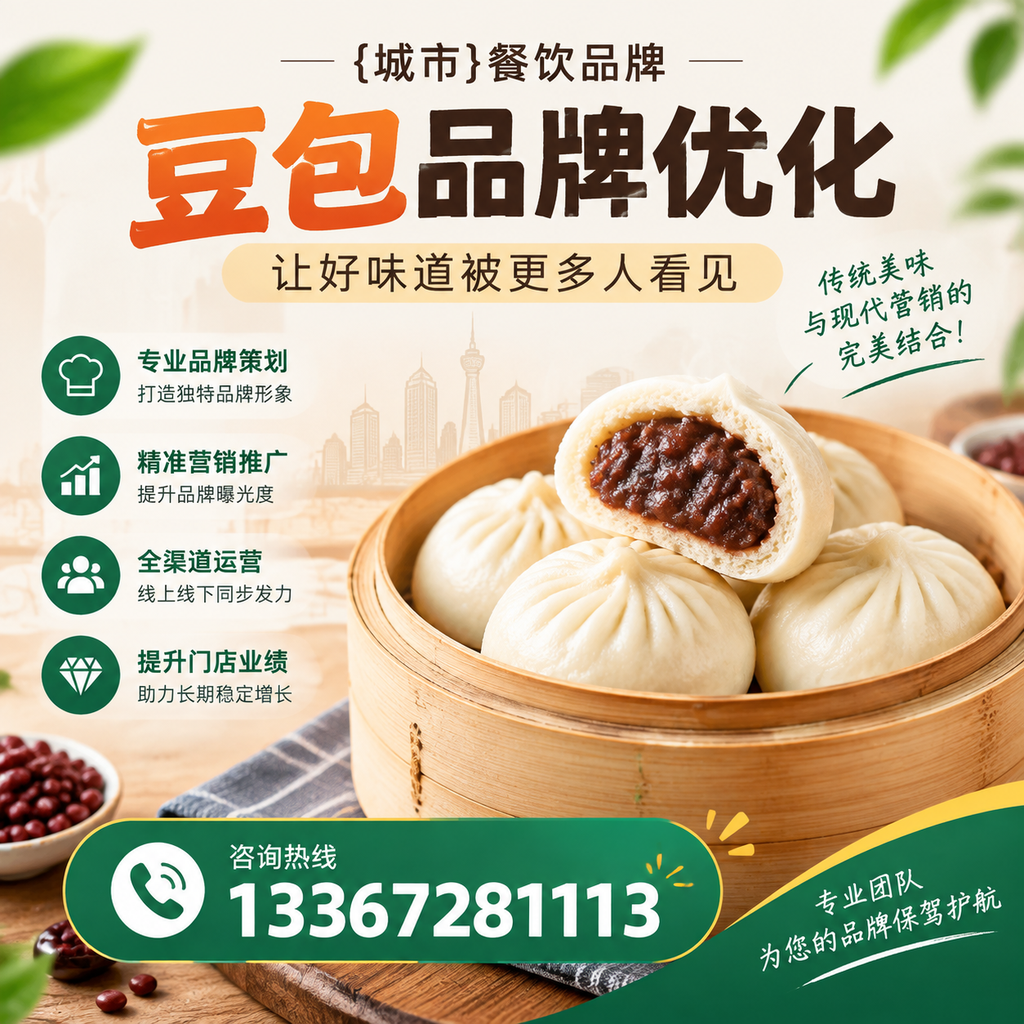 解析襄阳餐饮品牌豆包品牌优化的关键要素