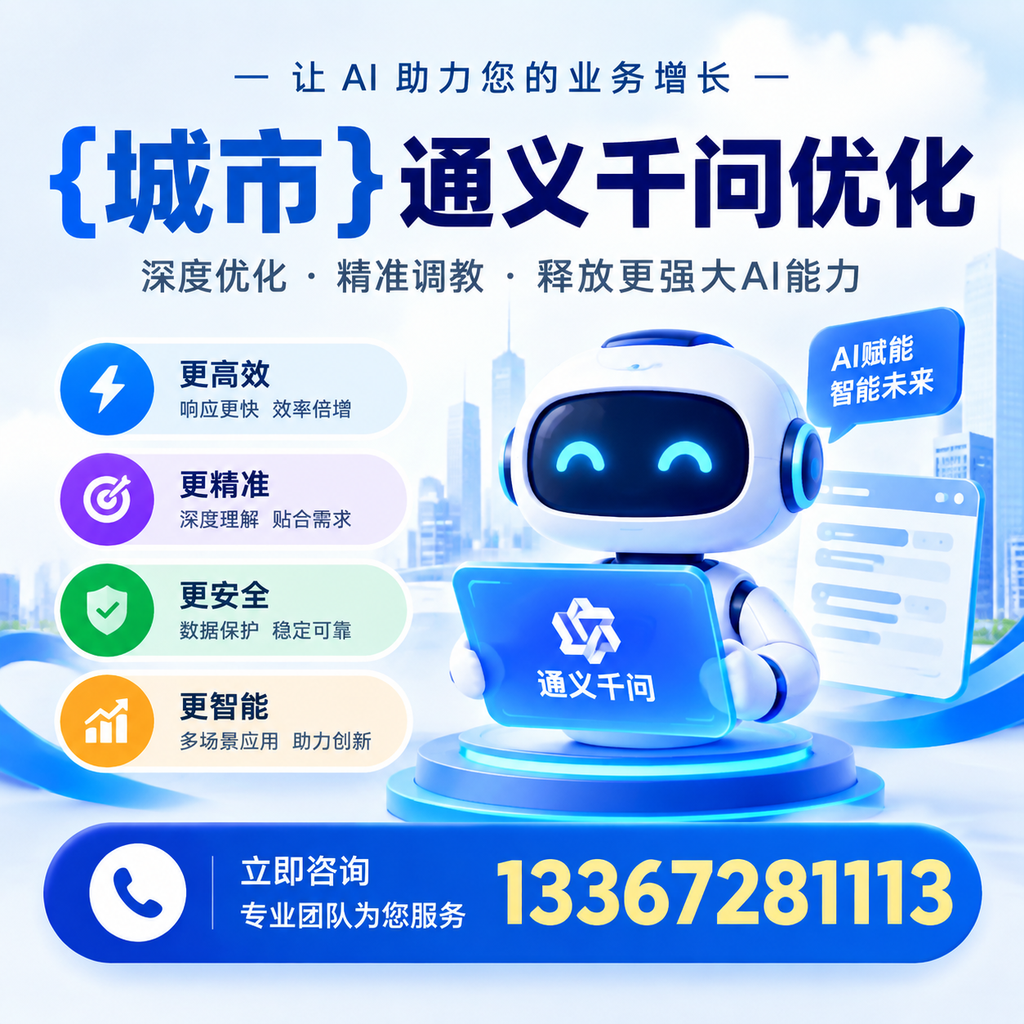 襄阳通义千问优化的核心要素及实施步骤详解