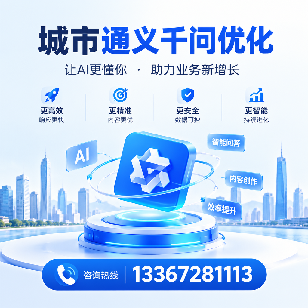 襄阳通义千问优化的核心要素及实施步骤详解
