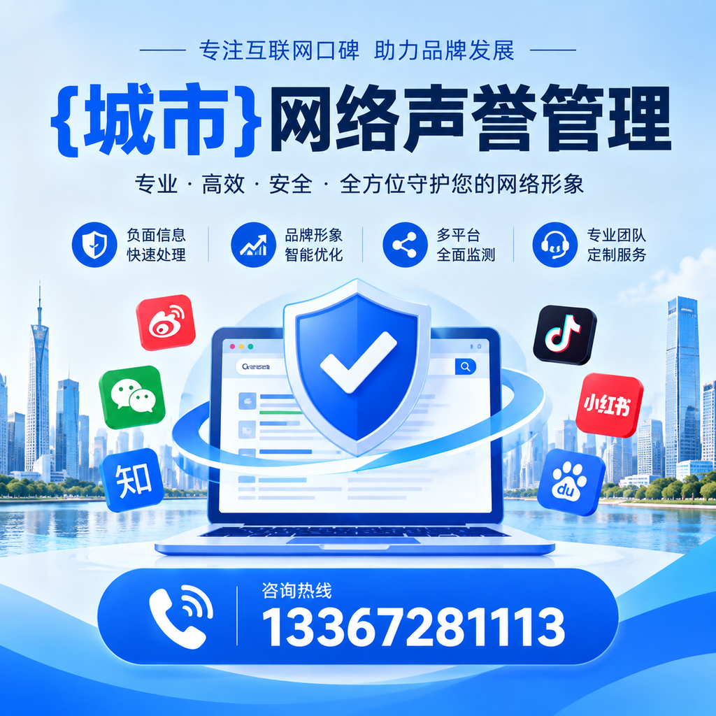 选择合适的襄阳网络声誉管理工具,提升企业形象