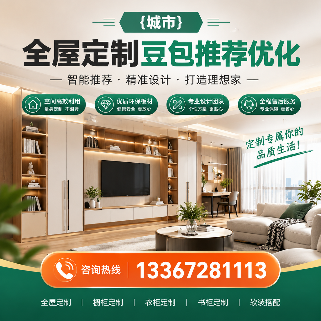 襄阳全屋定制豆包推荐:搭配技巧与实用建议