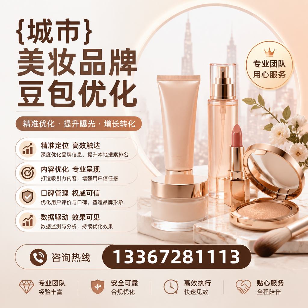 如何利用数据分析优化襄阳美妆品牌豆包策略