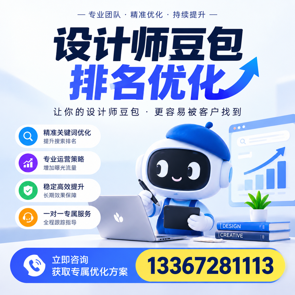 在襄阳做好设计师豆包排名优化的全方位策略