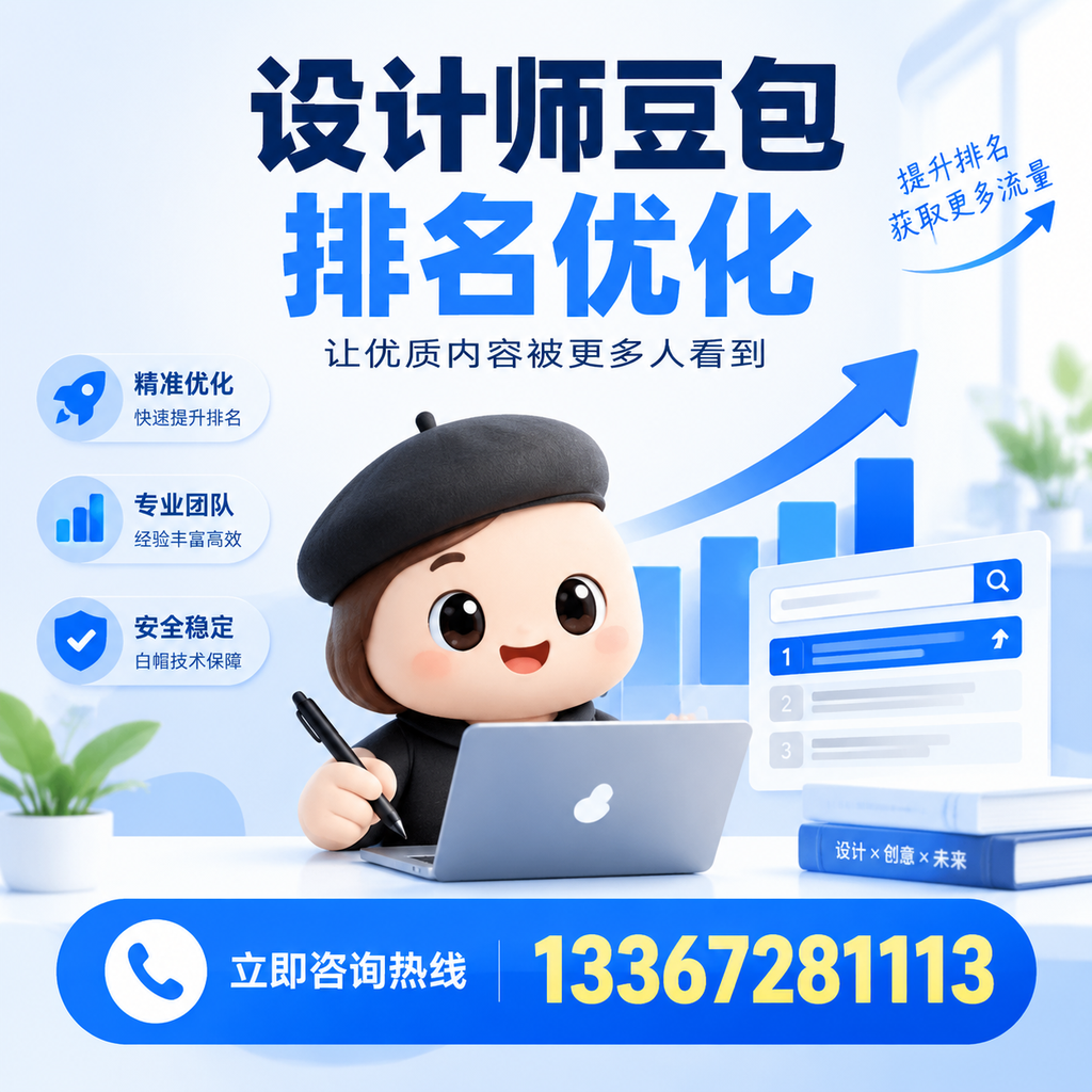 在襄阳做好设计师豆包排名优化的全方位策略