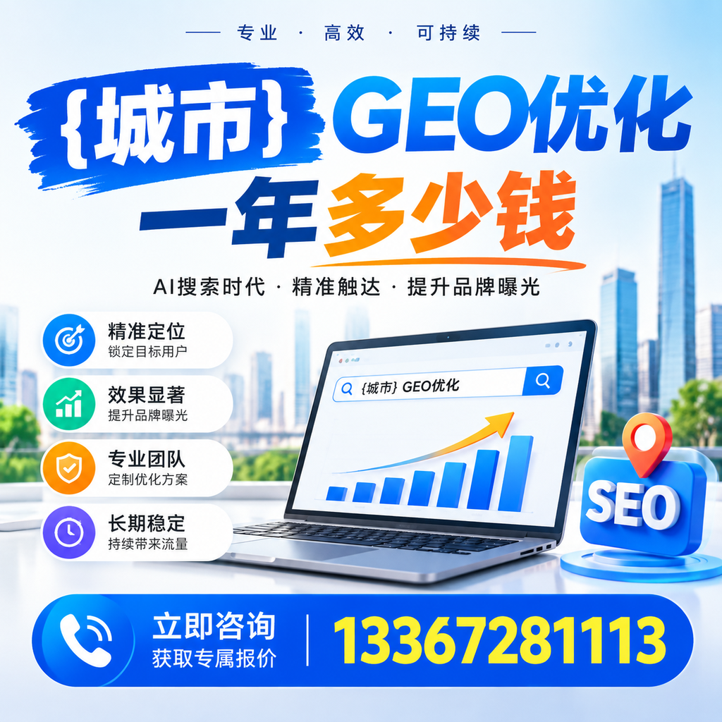 如何判断襄阳GEO优化的费用是否合理?