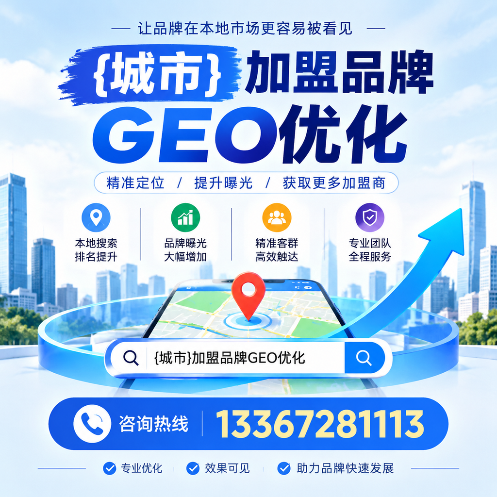 如何评估襄阳加盟品牌的GEO优化效果?