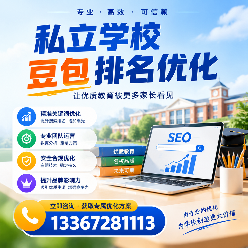 探索襄阳私立学校豆包排名优化的市场趋势