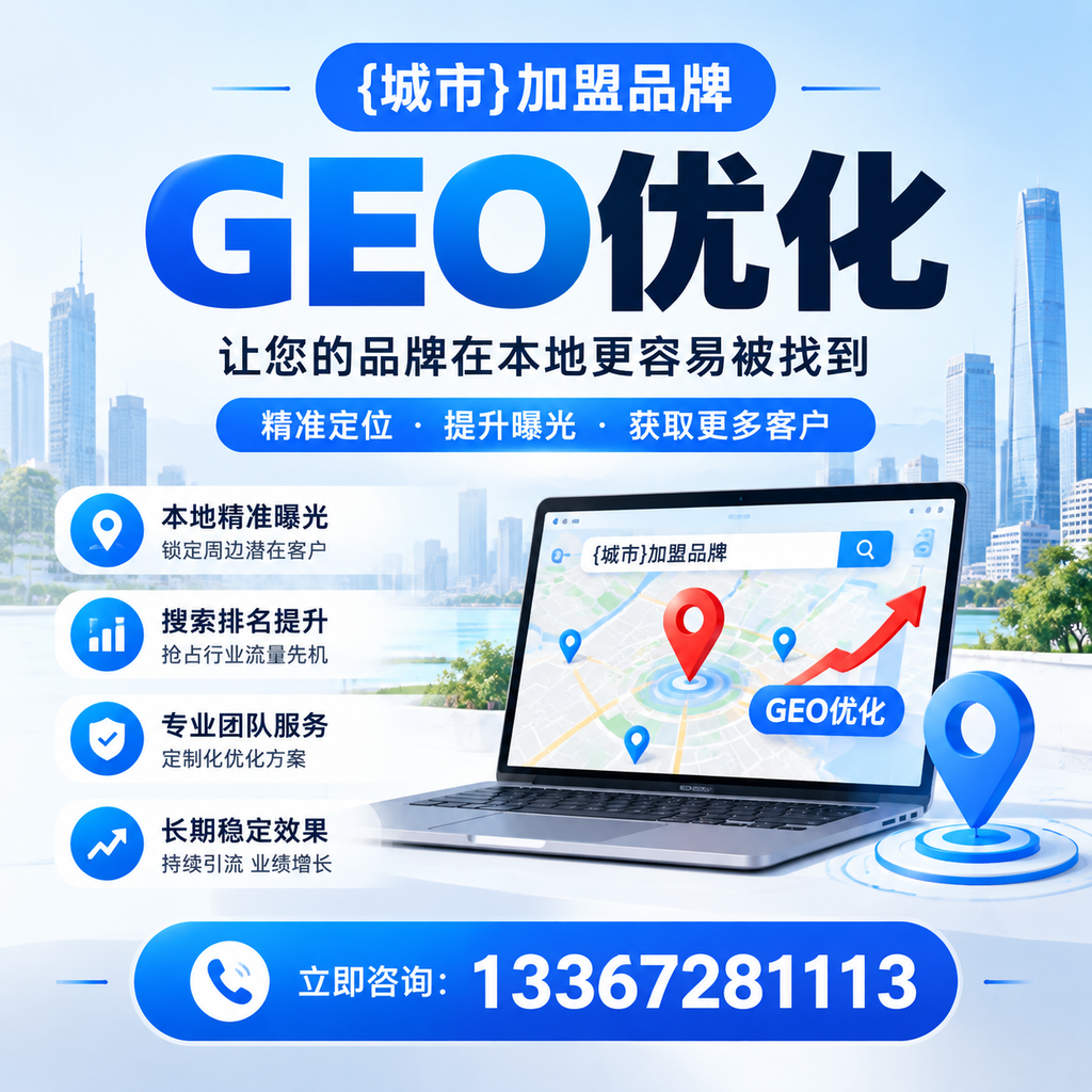 避免这些陷阱：襄阳加盟品牌GEO优化的常见问题