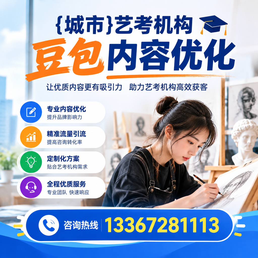 襄阳艺考机构豆包内容优化实战经验分享