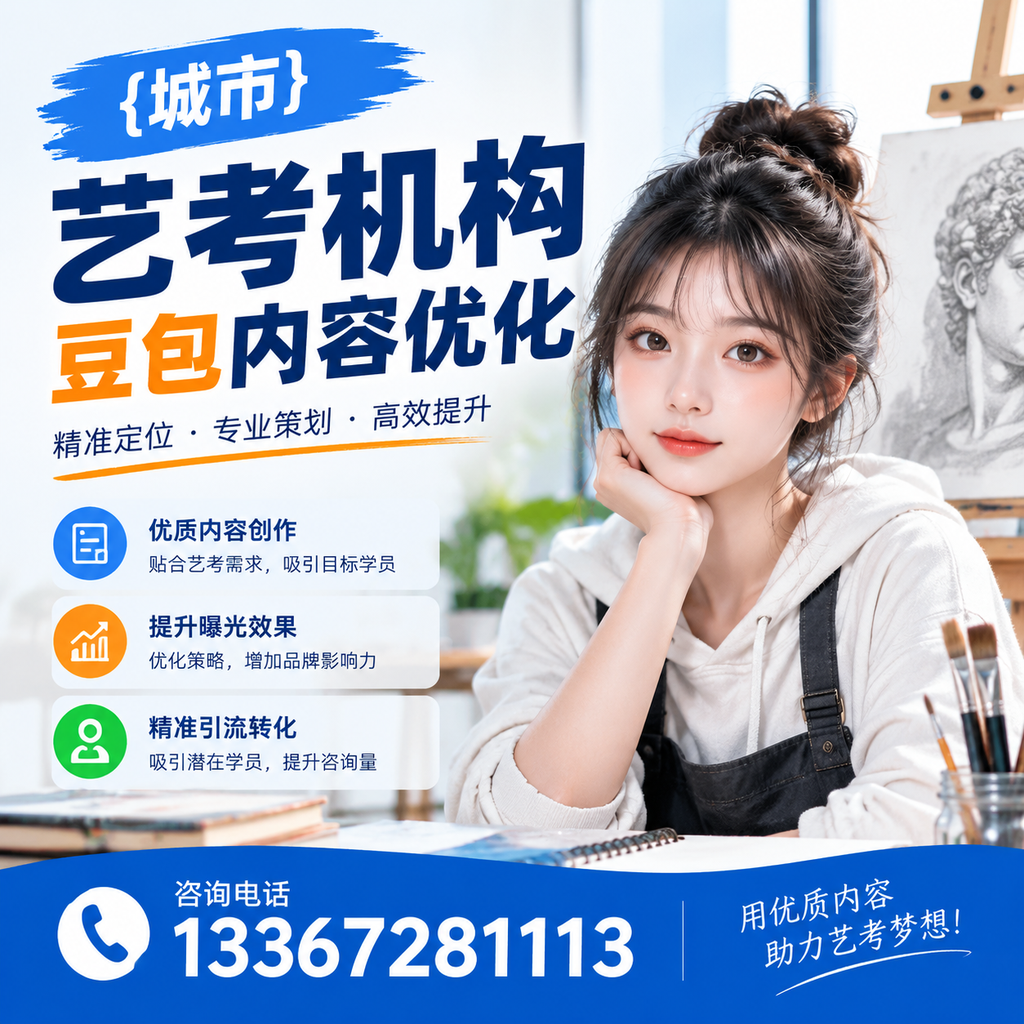 襄阳艺考机构豆包内容优化实战经验分享