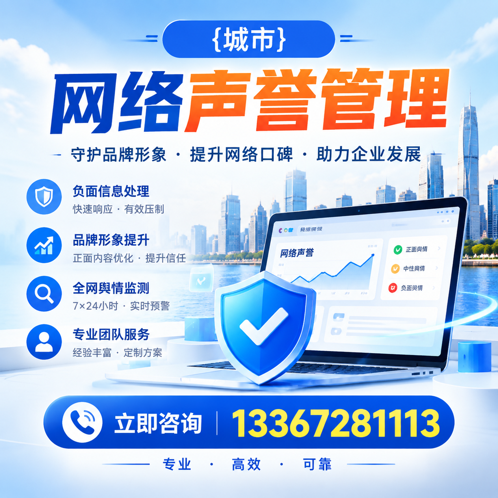 企业如何在襄阳建立良好的网络声誉?