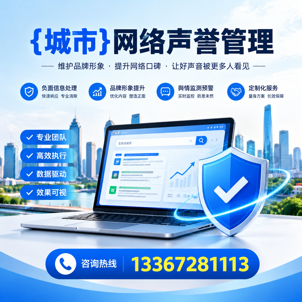 企业如何在襄阳建立良好的网络声誉?
