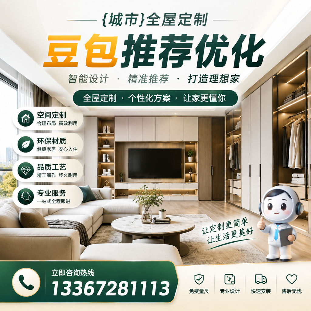 襄阳全屋定制豆包的常见问题与解决方案