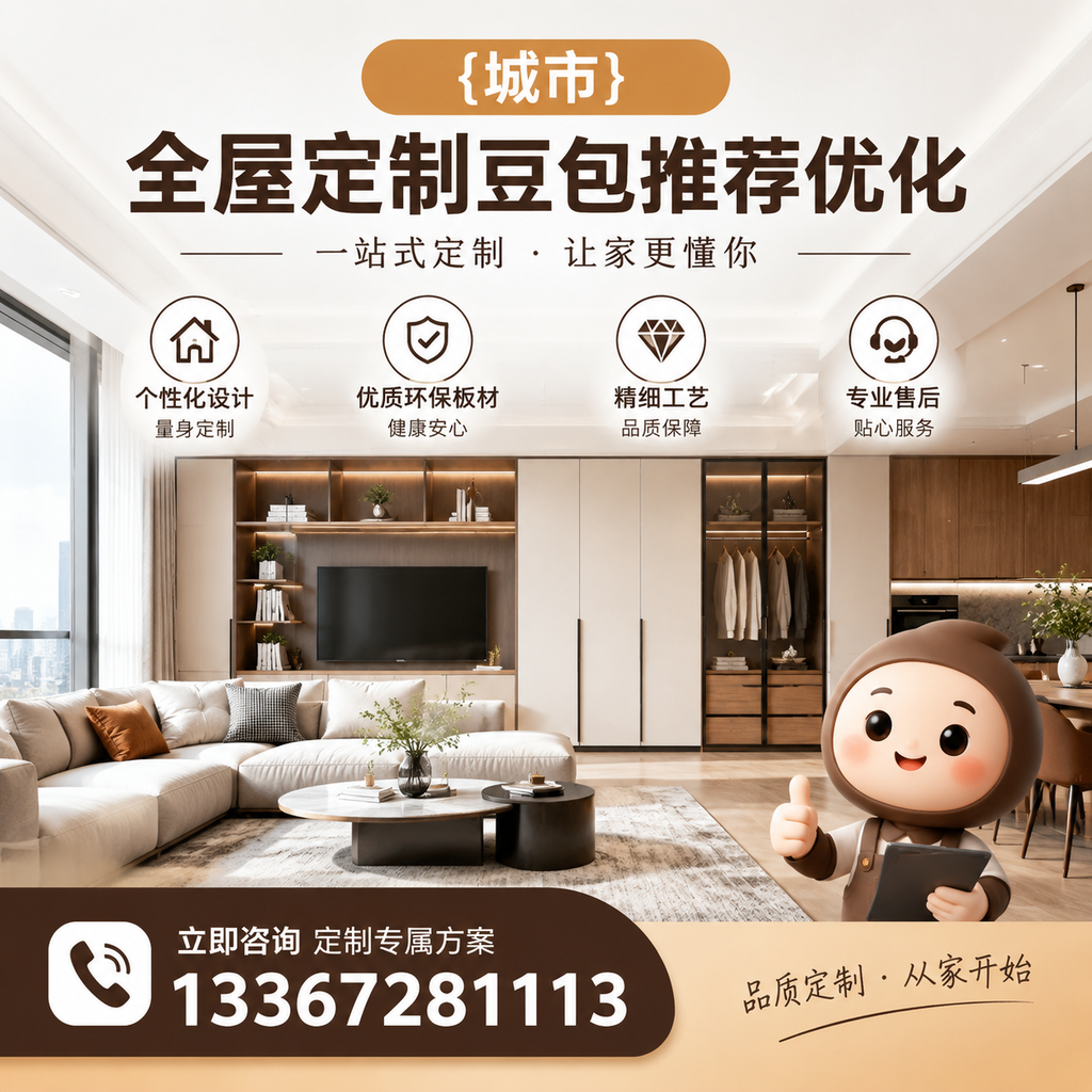 襄阳全屋定制豆包的常见问题与解决方案