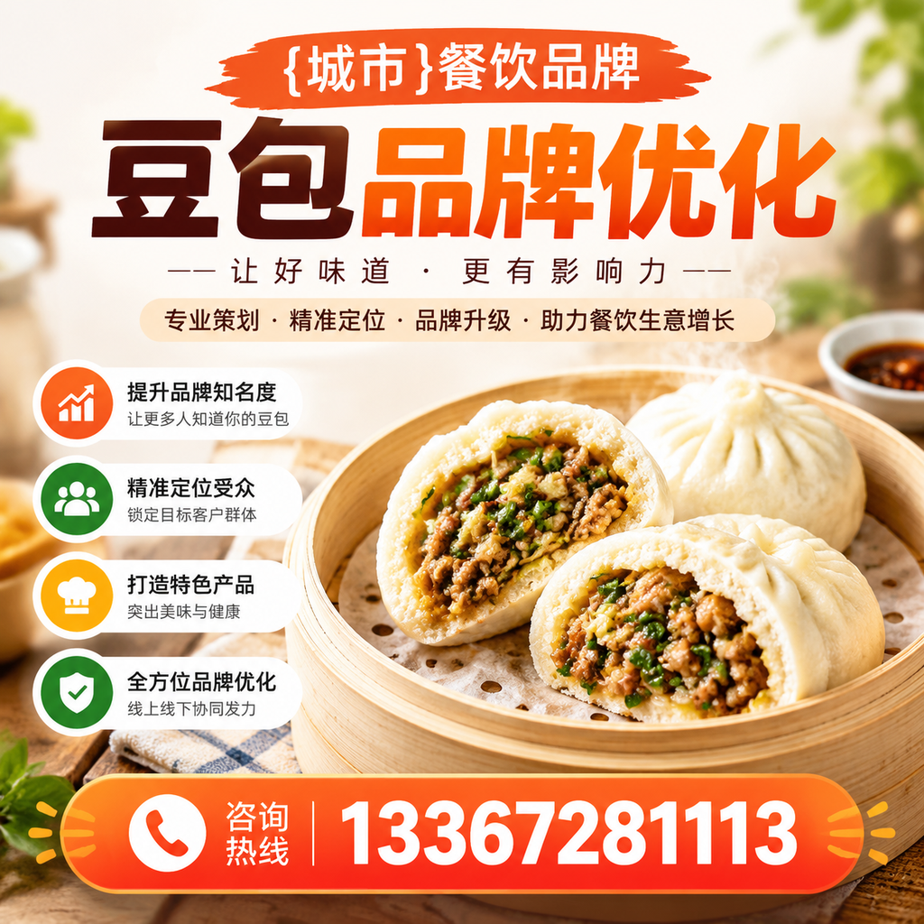 如何在襄阳提升餐饮品牌豆包品牌的搜索排名