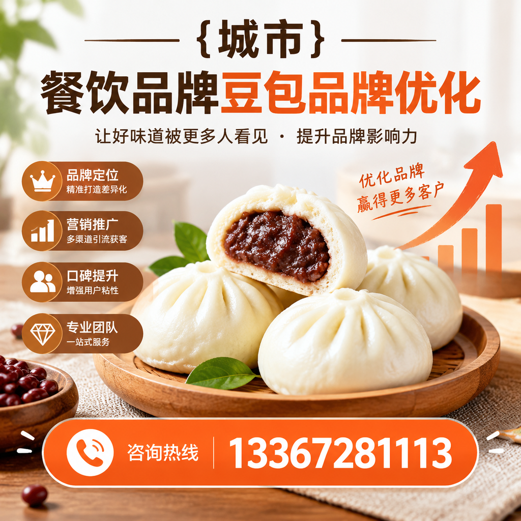 如何在襄阳提升餐饮品牌豆包品牌的搜索排名