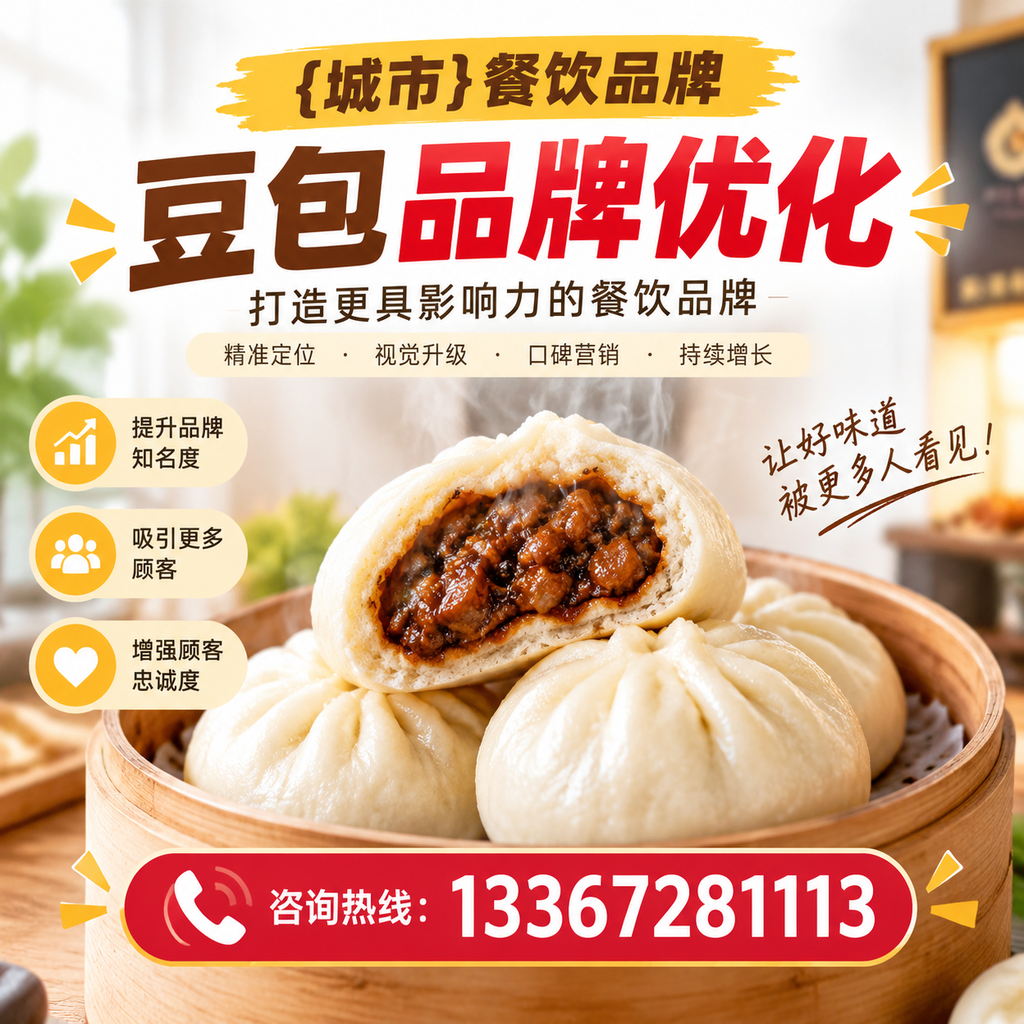 襄阳餐饮品牌豆包品牌优化的内容营销策略