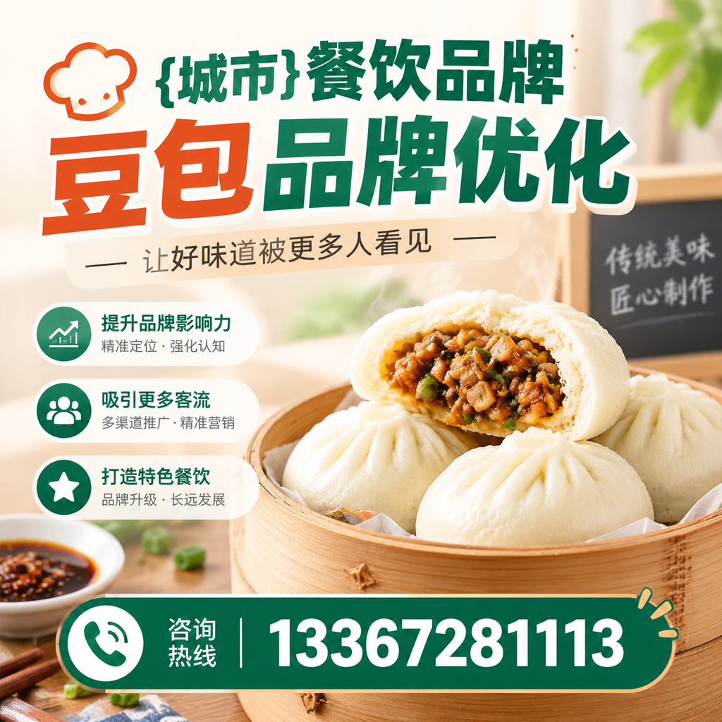 襄阳餐饮品牌豆包品牌优化的内容营销策略