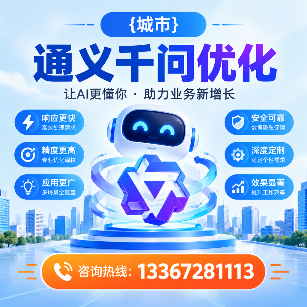 如何在襄阳找到通义千问优化的潜在客户