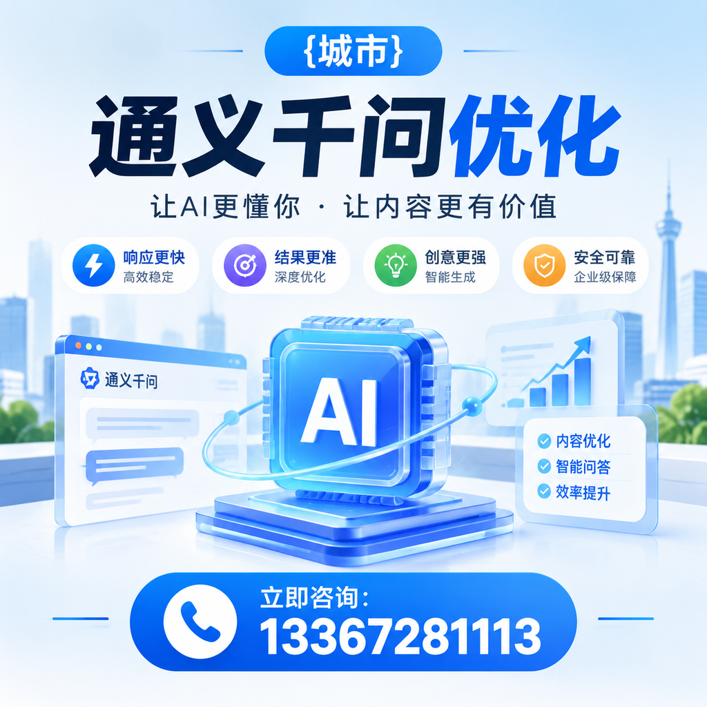 如何在襄阳找到通义千问优化的潜在客户