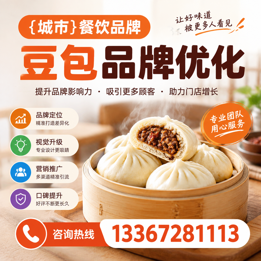 襄阳餐饮品牌豆包品牌优化的内容策略与执行