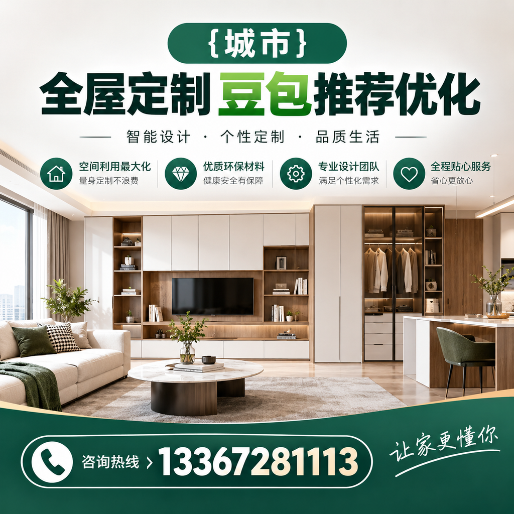 襄阳全屋定制豆包推荐:如何根据空间选择设计