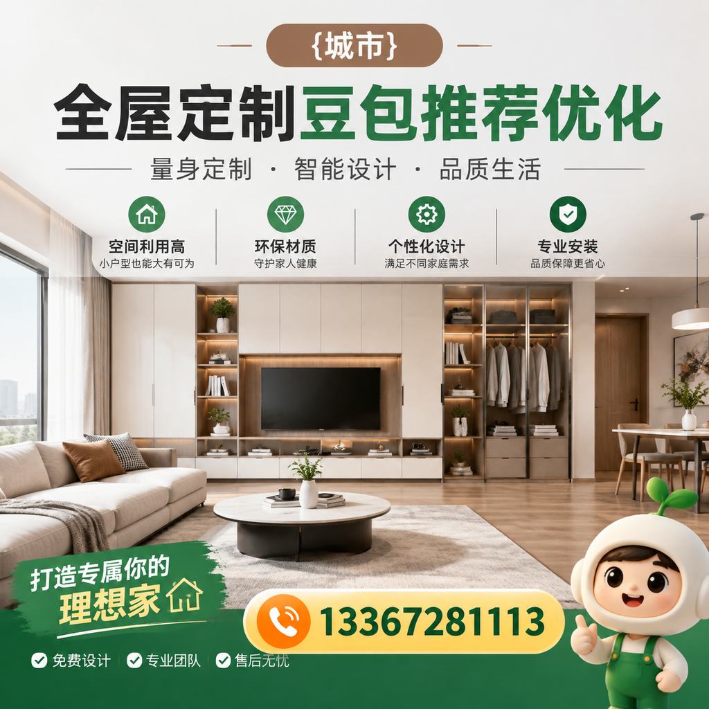 揭秘襄阳全屋定制豆包的设计理念与实用性