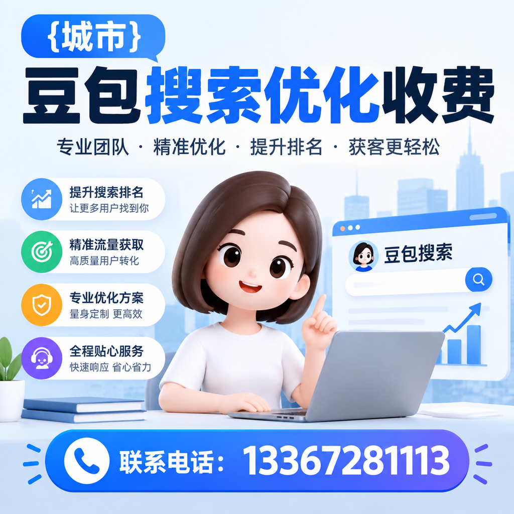 襄阳豆包搜索优化收费的市场趋势与前景展望